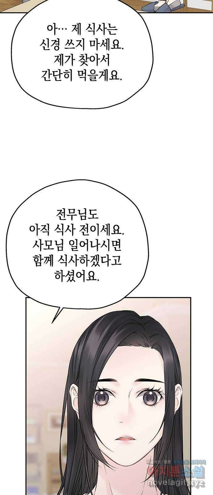 사랑은 없는 것처럼 52화 21