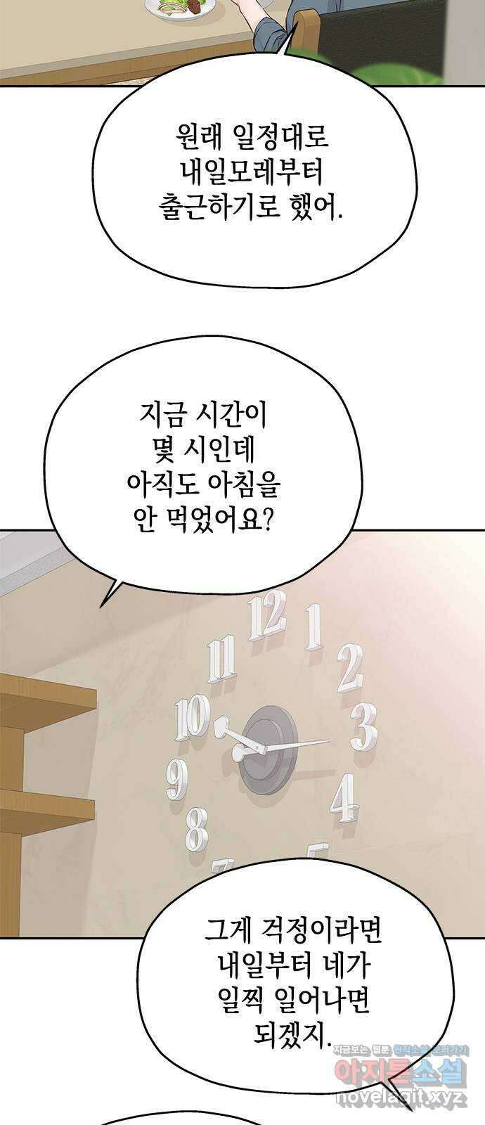 사랑은 없는 것처럼 52화 26