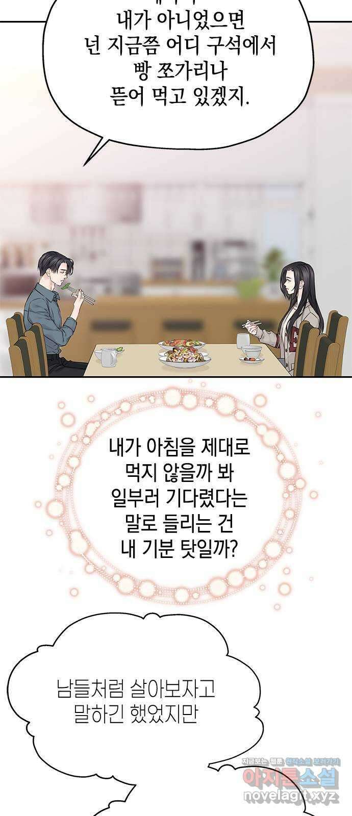 사랑은 없는 것처럼 52화 30