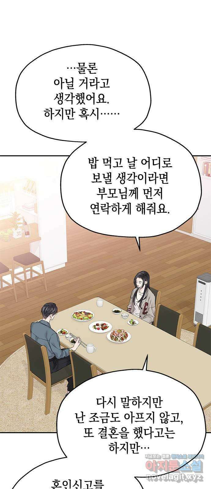 사랑은 없는 것처럼 52화 33