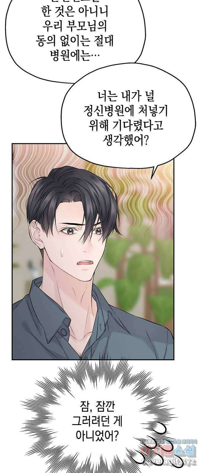 사랑은 없는 것처럼 52화 34