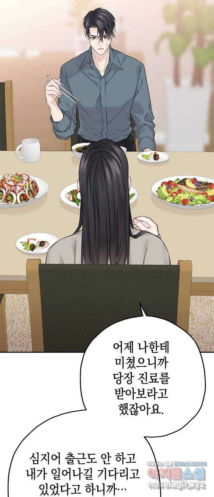 사랑은 없는 것처럼 52화 36