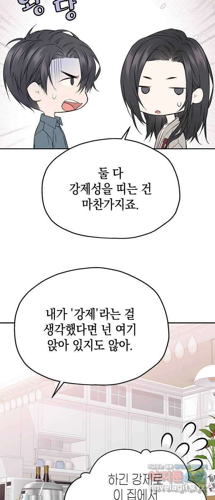 사랑은 없는 것처럼 52화 38