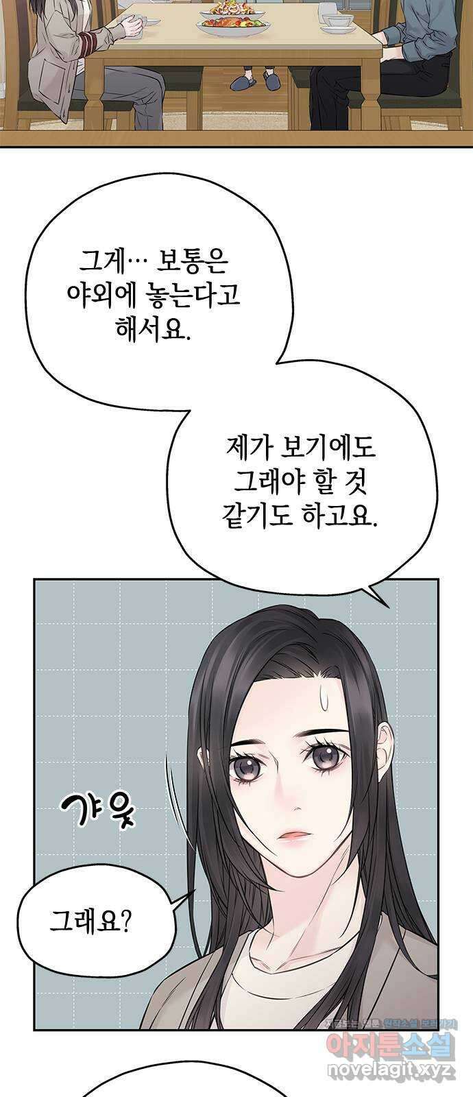 사랑은 없는 것처럼 52화 43