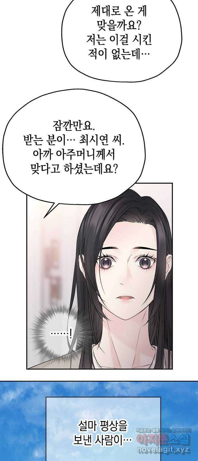 사랑은 없는 것처럼 52화 48
