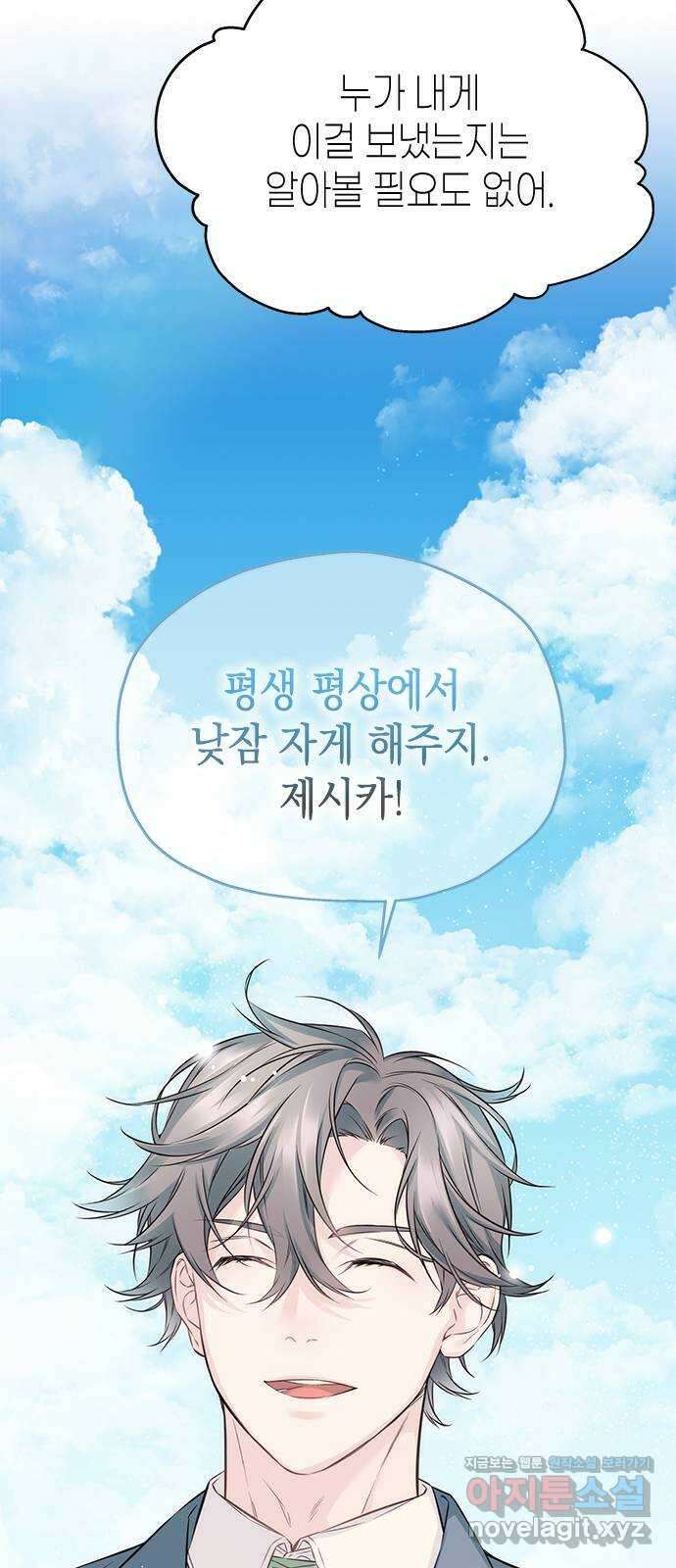 사랑은 없는 것처럼 52화 51