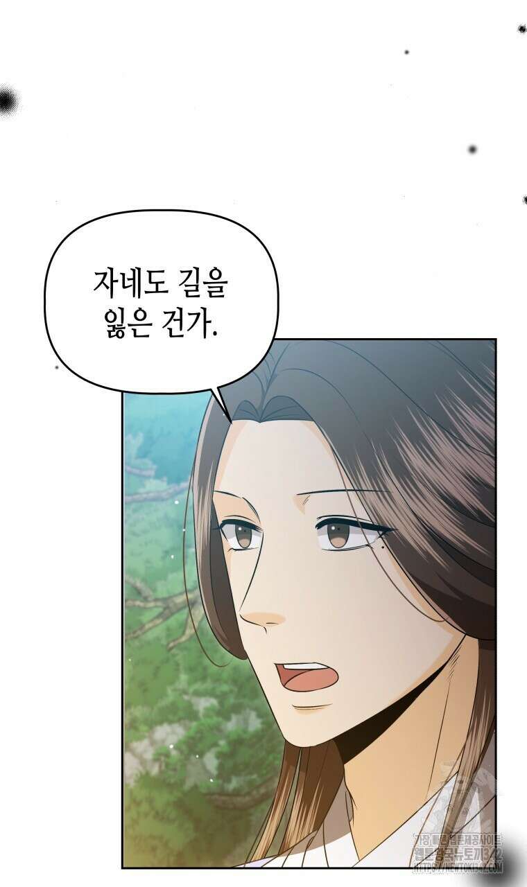 오메가 애첩에 빙의했다 34화 3