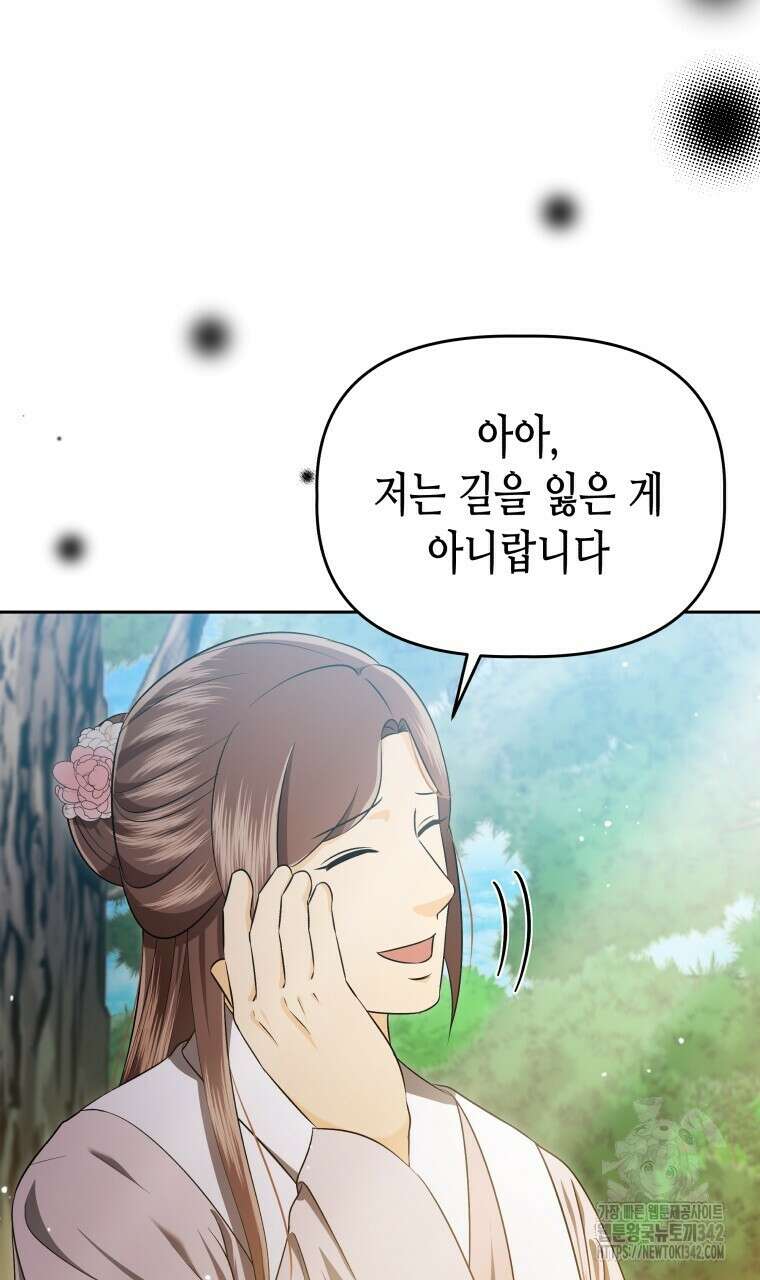 오메가 애첩에 빙의했다 34화 4