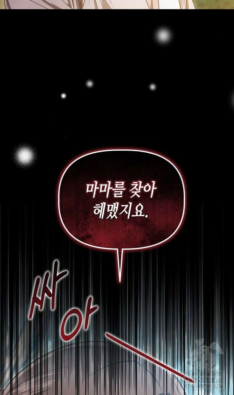 오메가 애첩에 빙의했다 34화 5