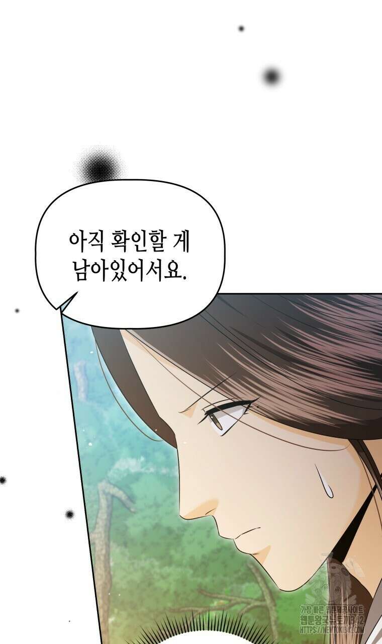 오메가 애첩에 빙의했다 34화 7