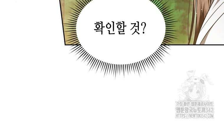 오메가 애첩에 빙의했다 34화 8
