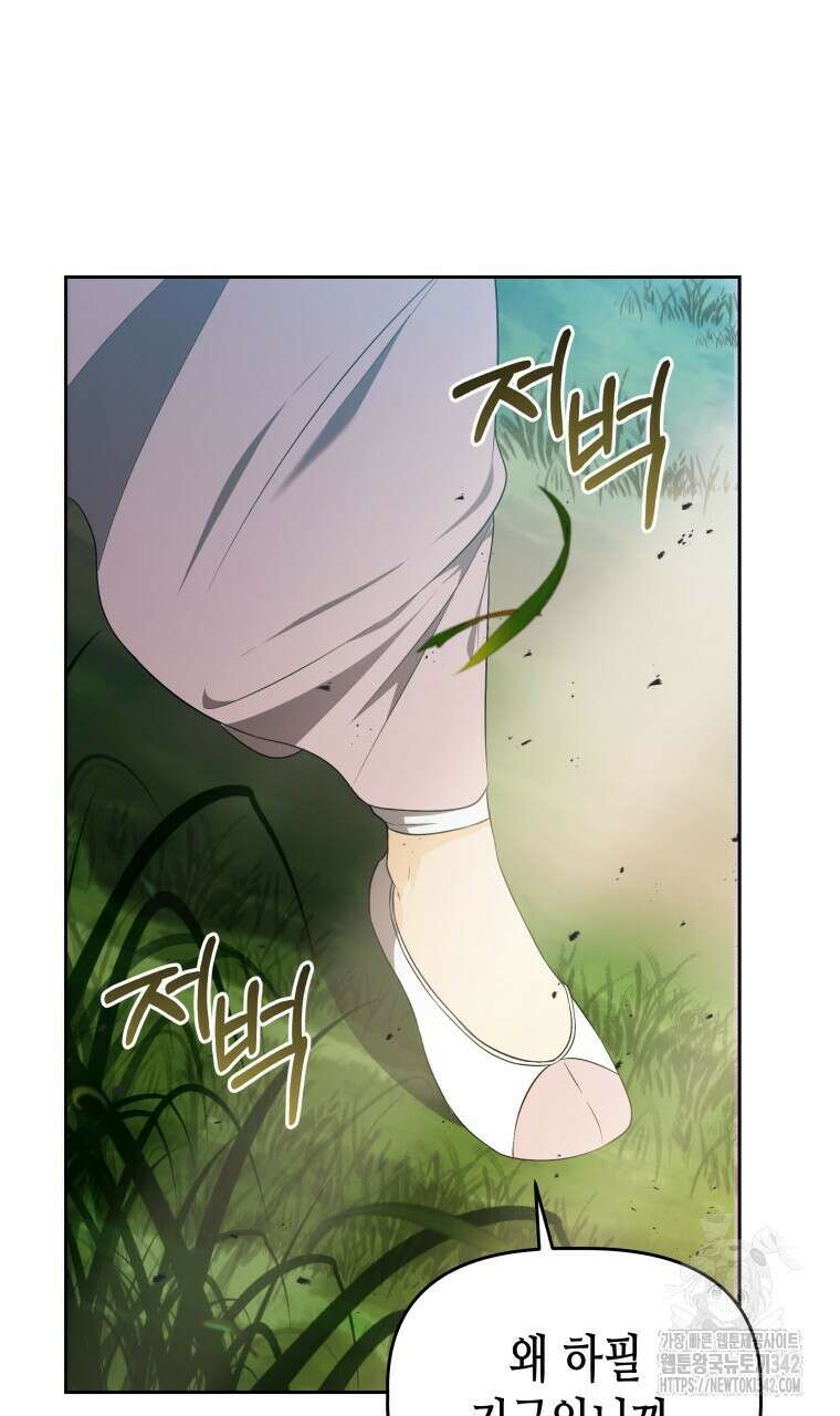 오메가 애첩에 빙의했다 34화 9