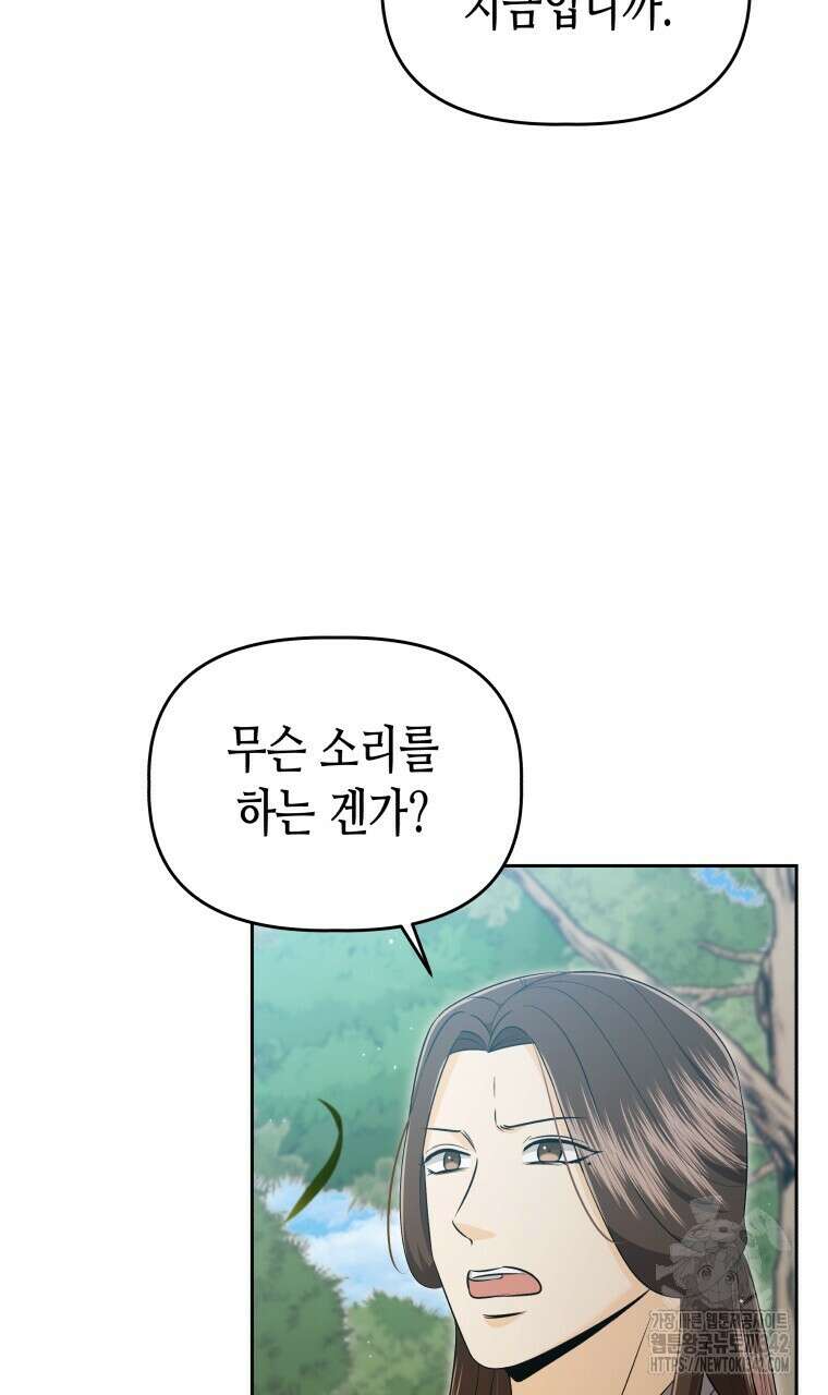오메가 애첩에 빙의했다 34화 10