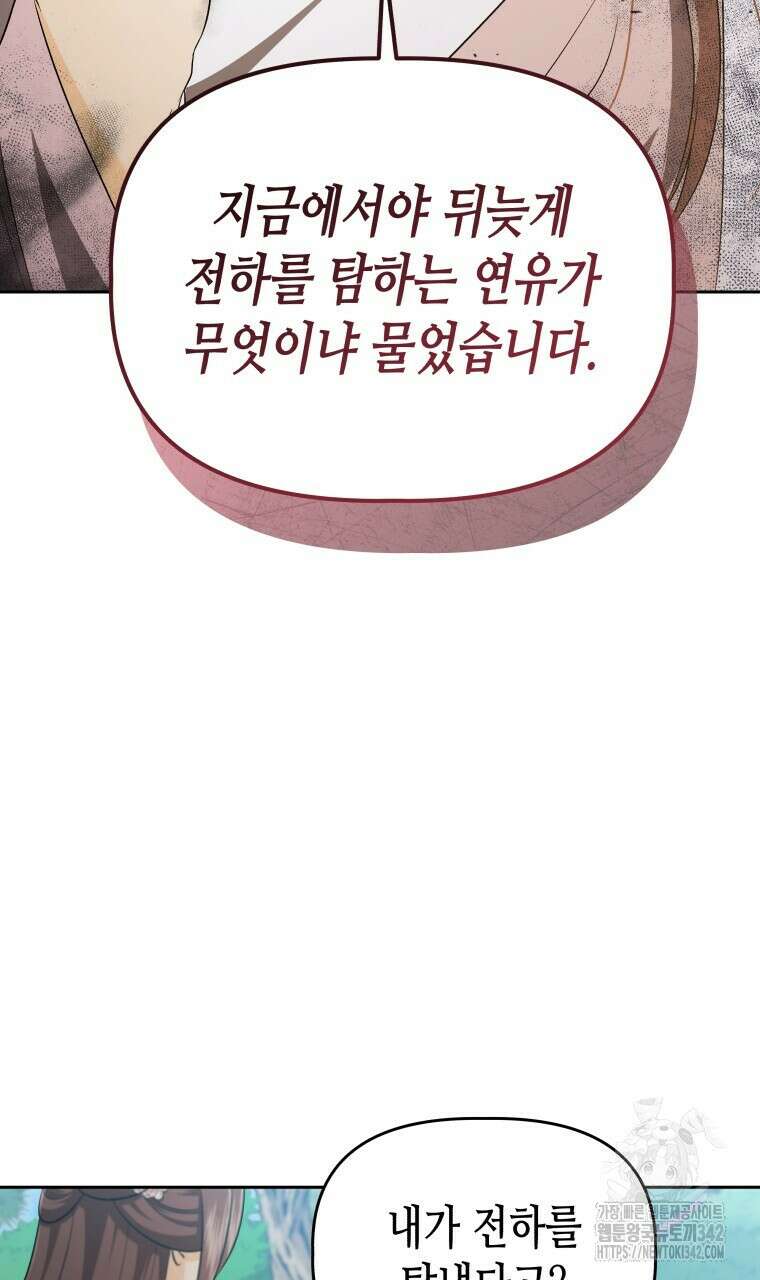 오메가 애첩에 빙의했다 34화 13