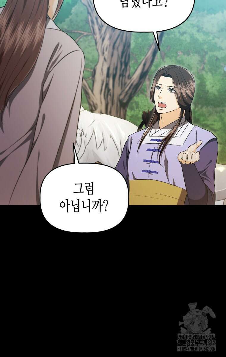 오메가 애첩에 빙의했다 34화 14