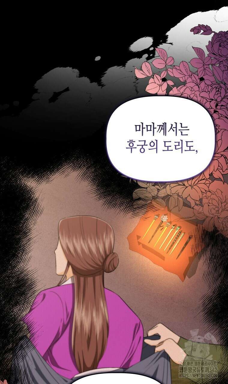 오메가 애첩에 빙의했다 34화 15
