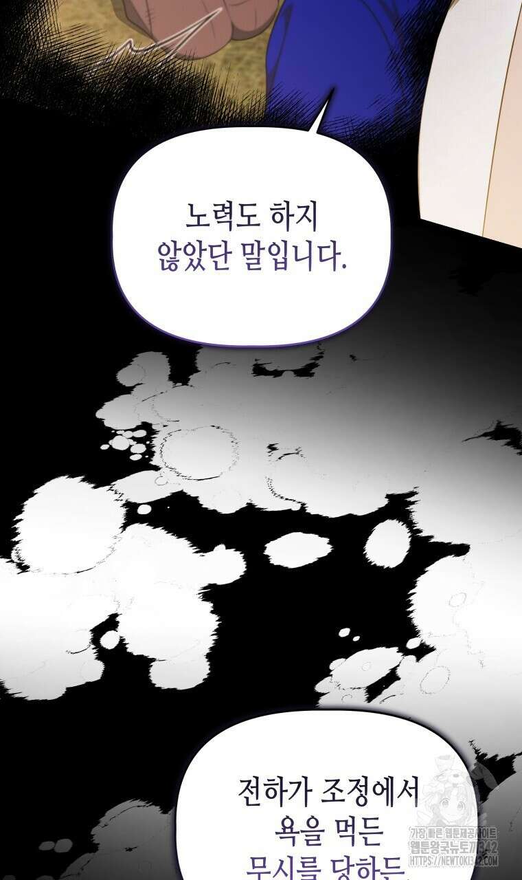 오메가 애첩에 빙의했다 34화 17