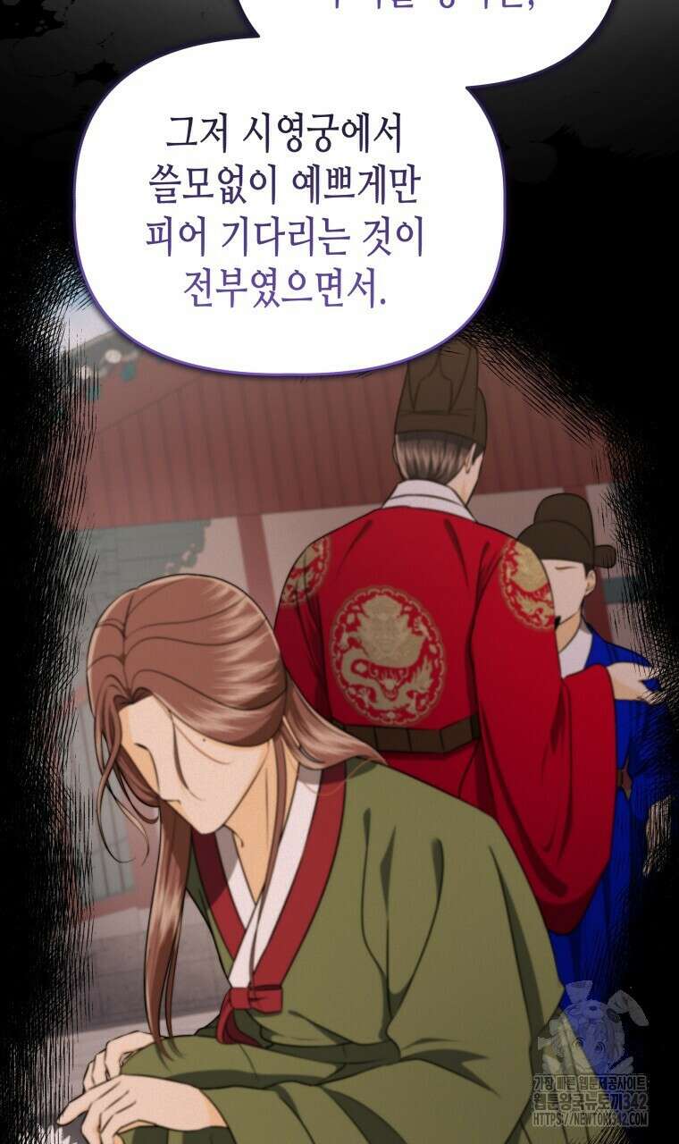 오메가 애첩에 빙의했다 34화 18