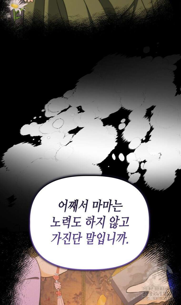 오메가 애첩에 빙의했다 34화 19