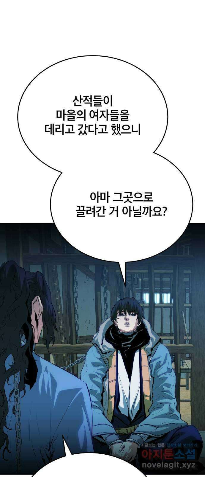팔문의 옥 39화 3