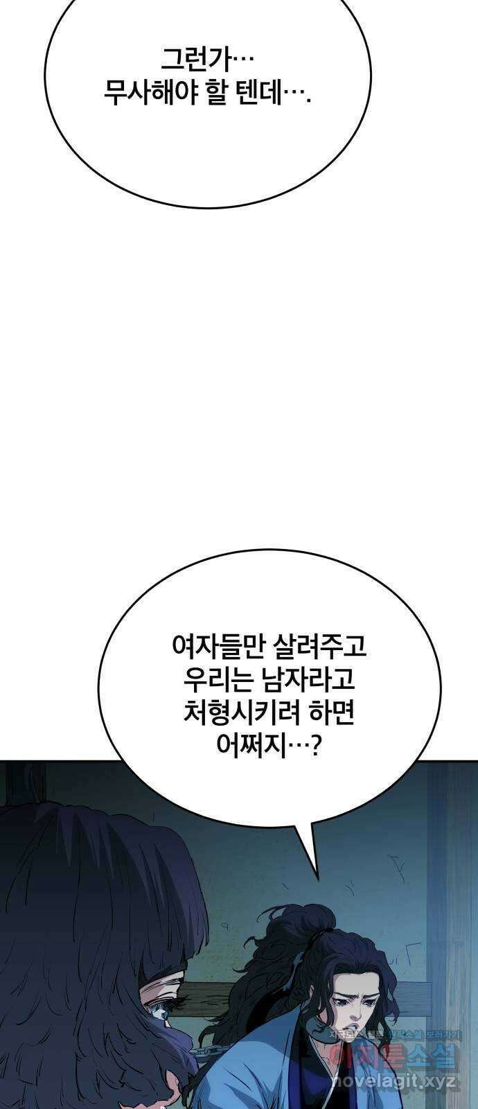 팔문의 옥 39화 4