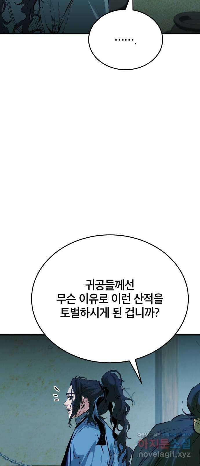 팔문의 옥 39화 11
