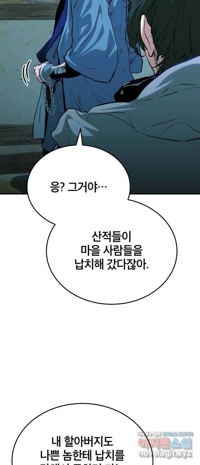 팔문의 옥 39화 12