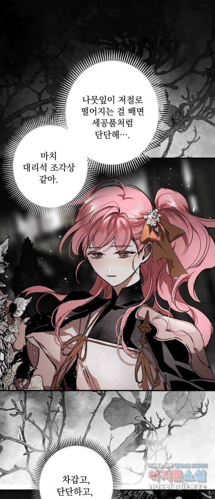 마왕의 고백 95화 다프네가 잠든 정원 4 1