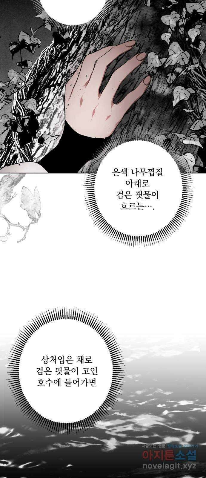 마왕의 고백 95화 다프네가 잠든 정원 4 2