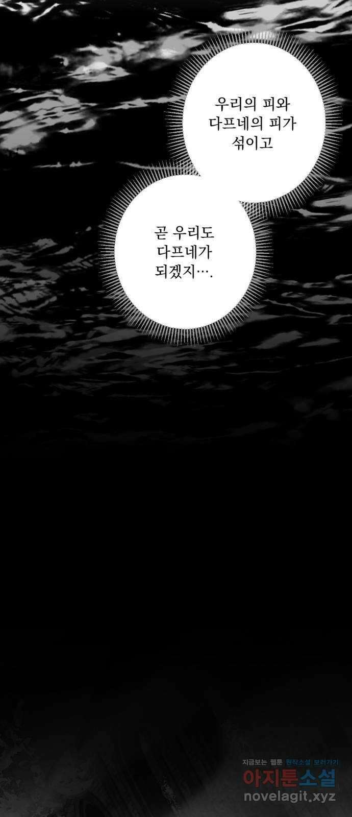 마왕의 고백 95화 다프네가 잠든 정원 4 3