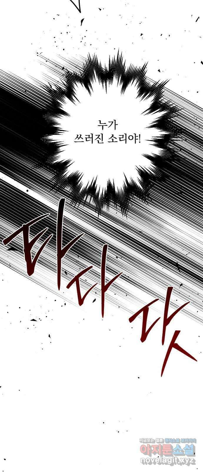 마왕의 고백 95화 다프네가 잠든 정원 4 11