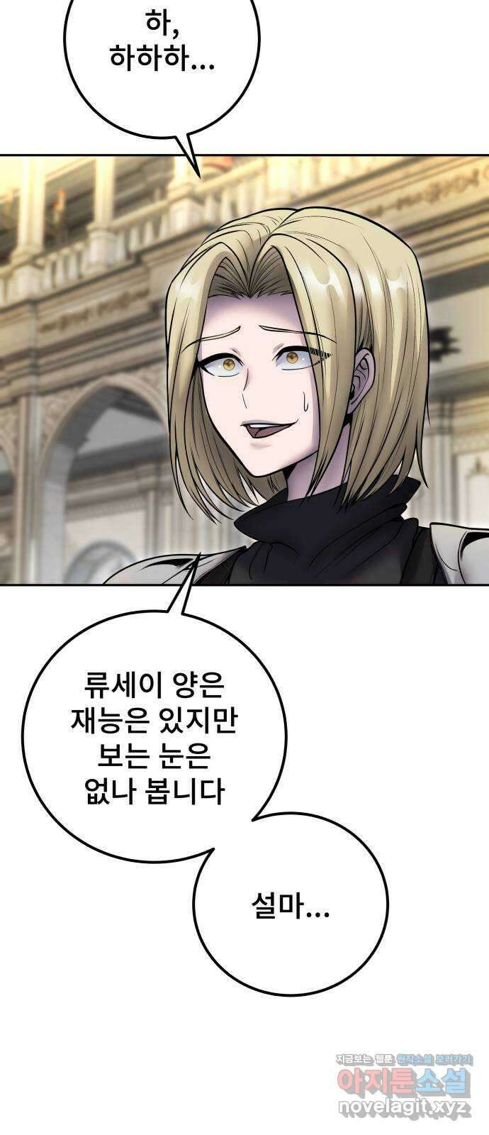 용사보다 너무 강해서 힘을 숨김 46화 : 입소식 3