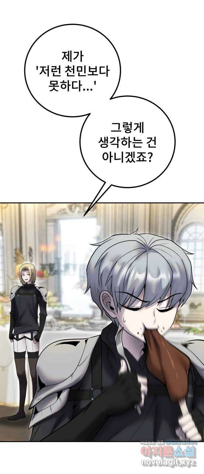용사보다 너무 강해서 힘을 숨김 46화 : 입소식 4