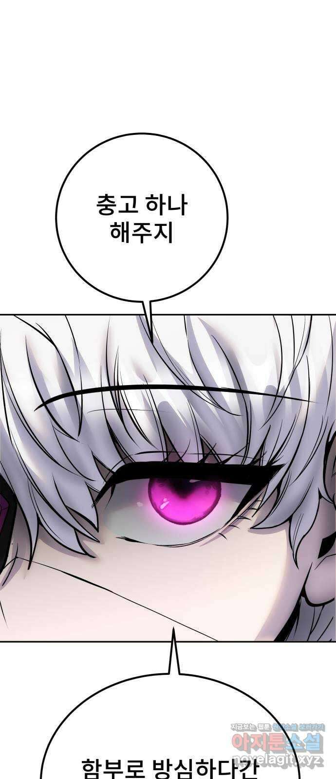 용사보다 너무 강해서 힘을 숨김 46화 : 입소식 6