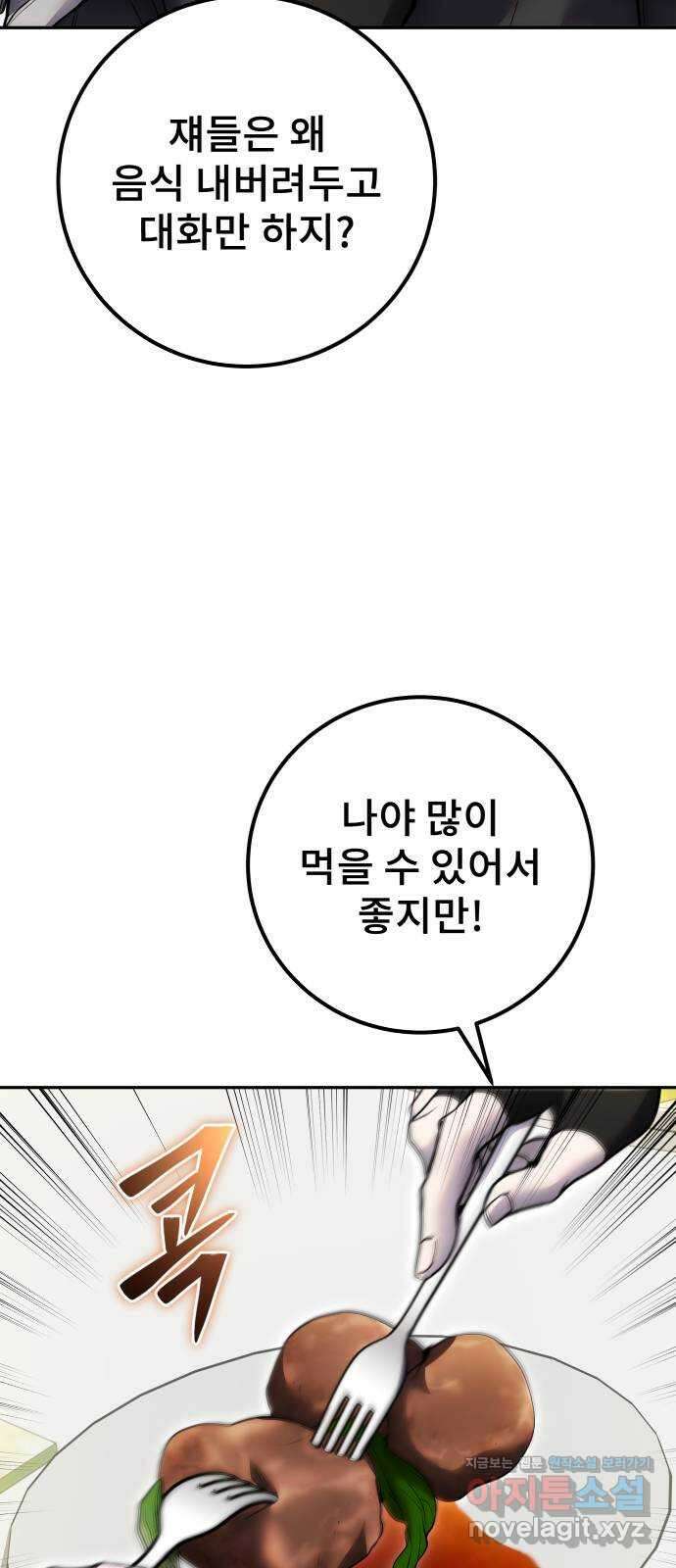 용사보다 너무 강해서 힘을 숨김 46화 : 입소식 10