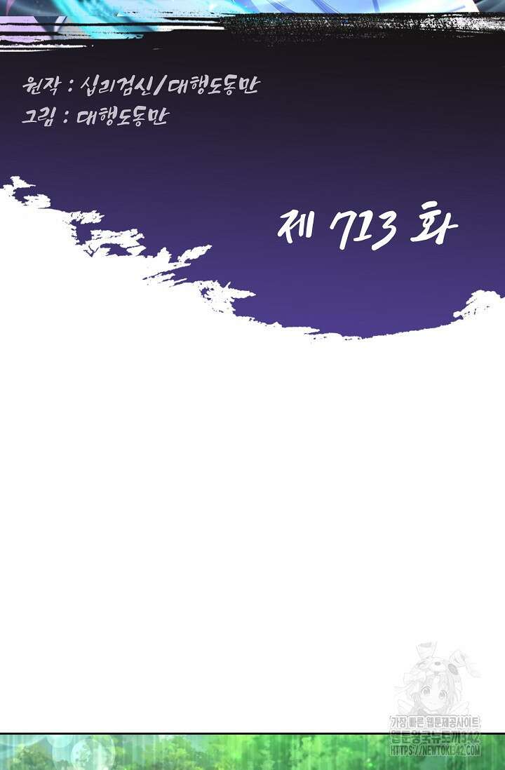 Retry: 다시 한번 최강 신선으로 713화 2
