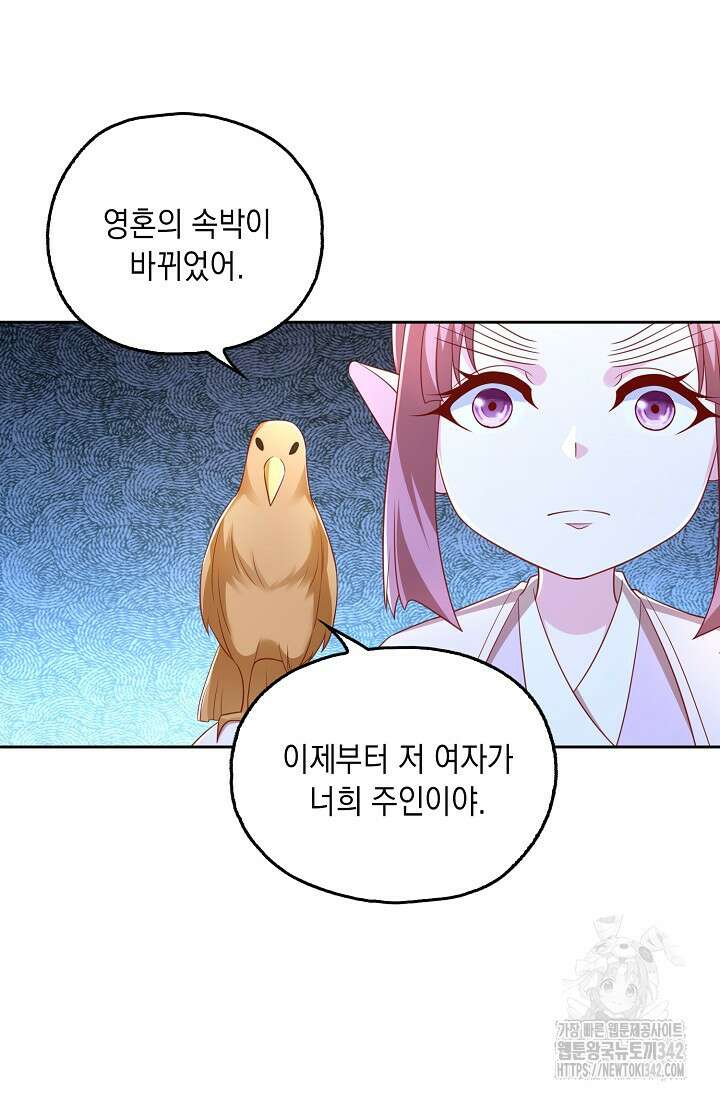 Retry: 다시 한번 최강 신선으로 713화 8