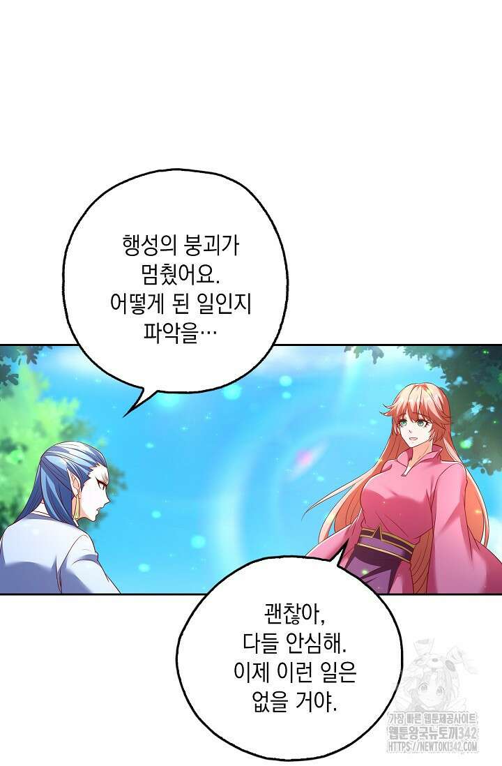 Retry: 다시 한번 최강 신선으로 713화 10