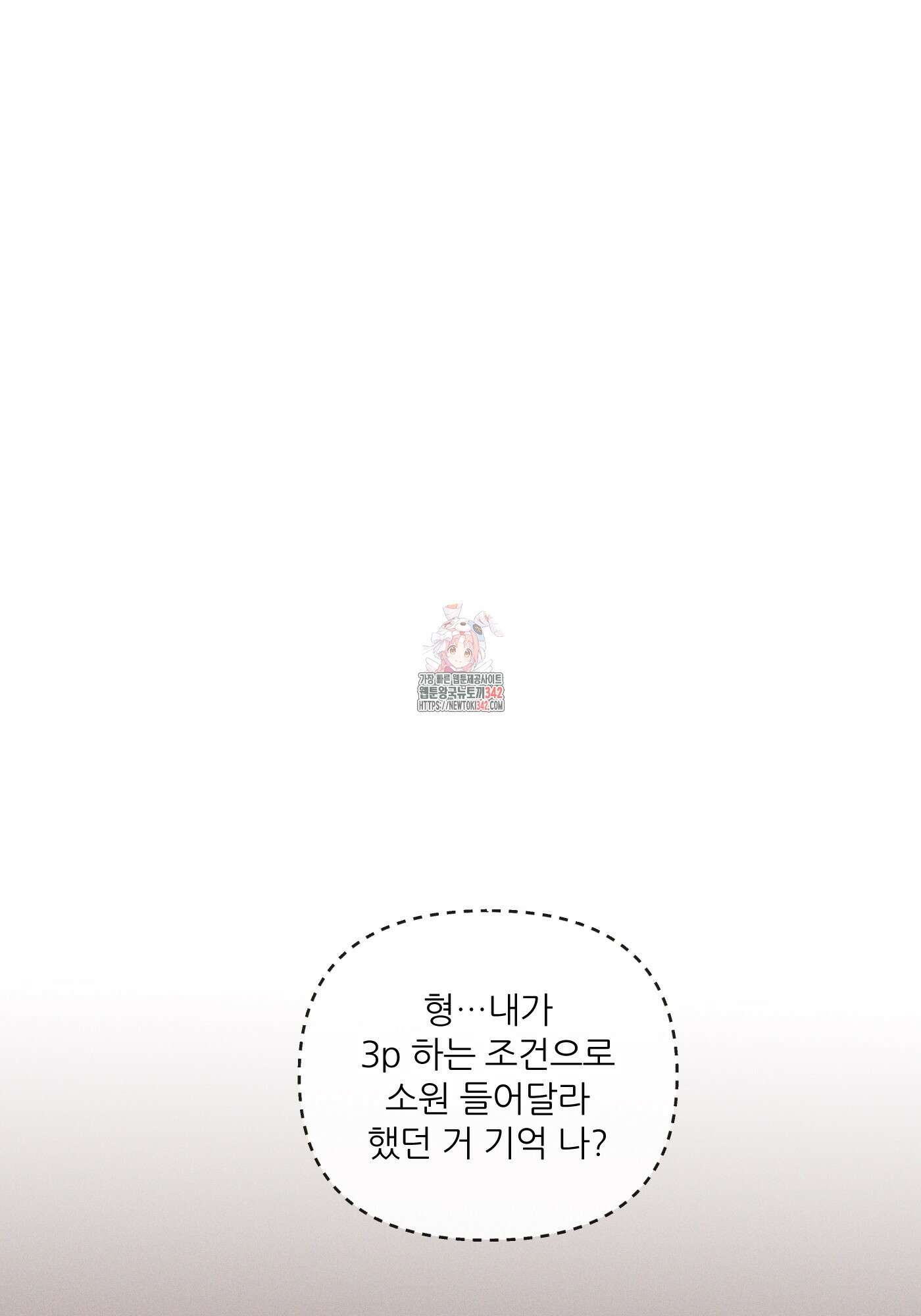 명태새끼 말려버려 47화 1