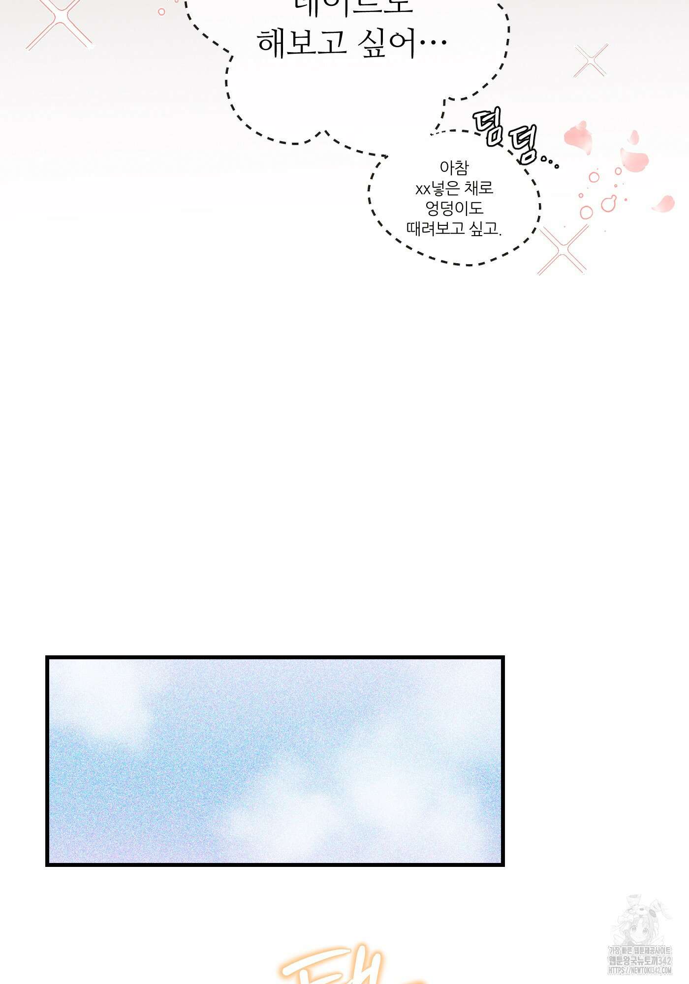 명태새끼 말려버려 47화 5