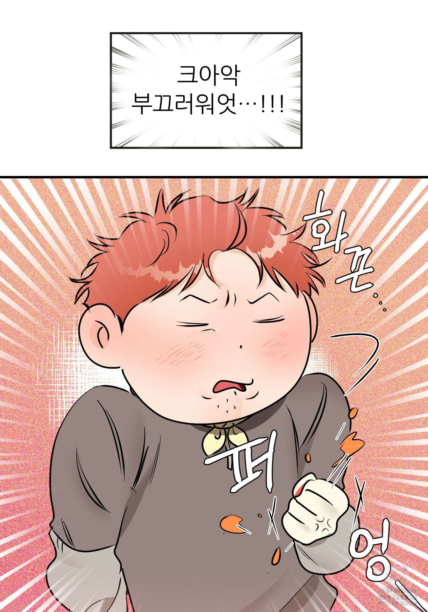 명태새끼 말려버려 47화 8