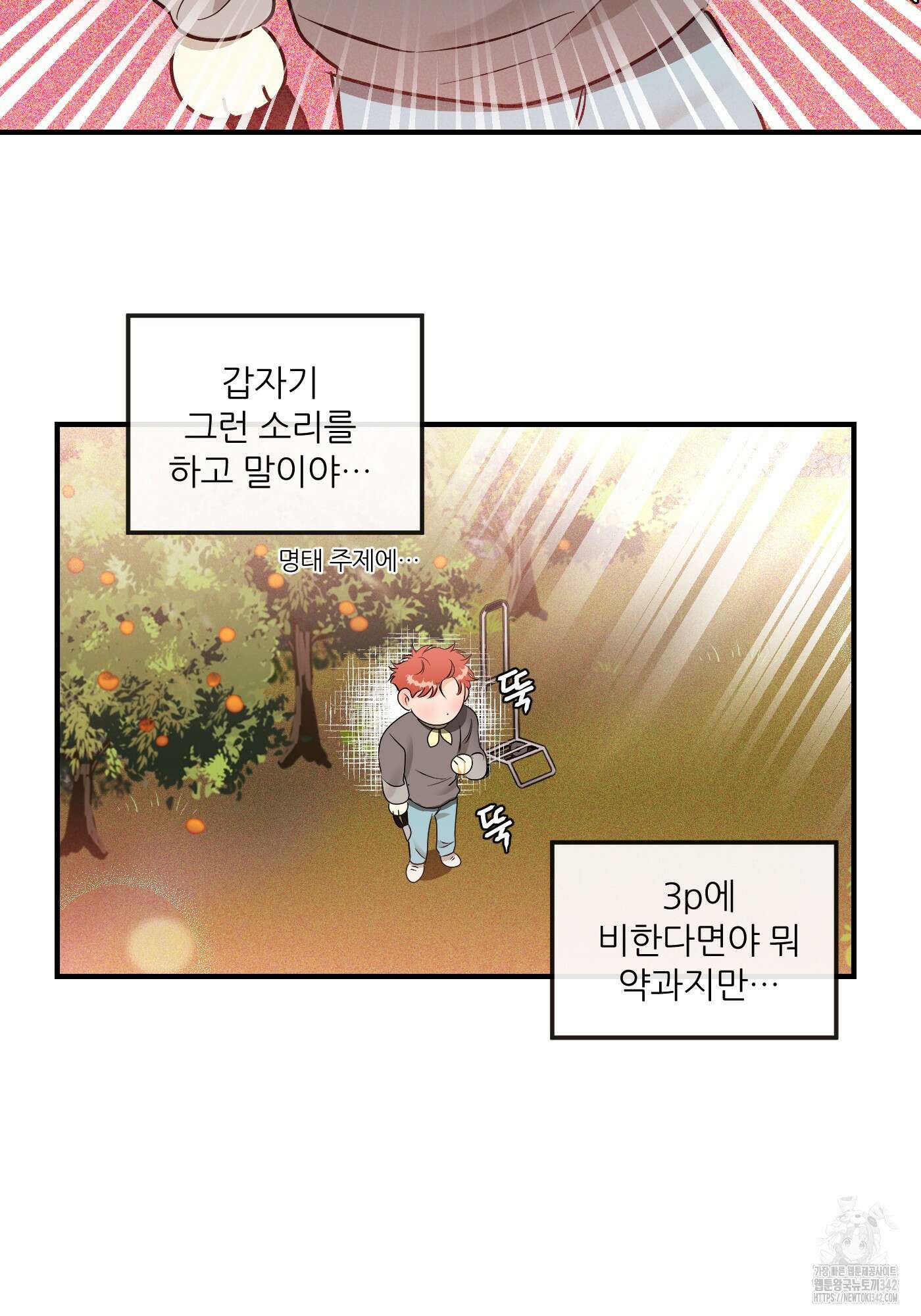 명태새끼 말려버려 47화 9