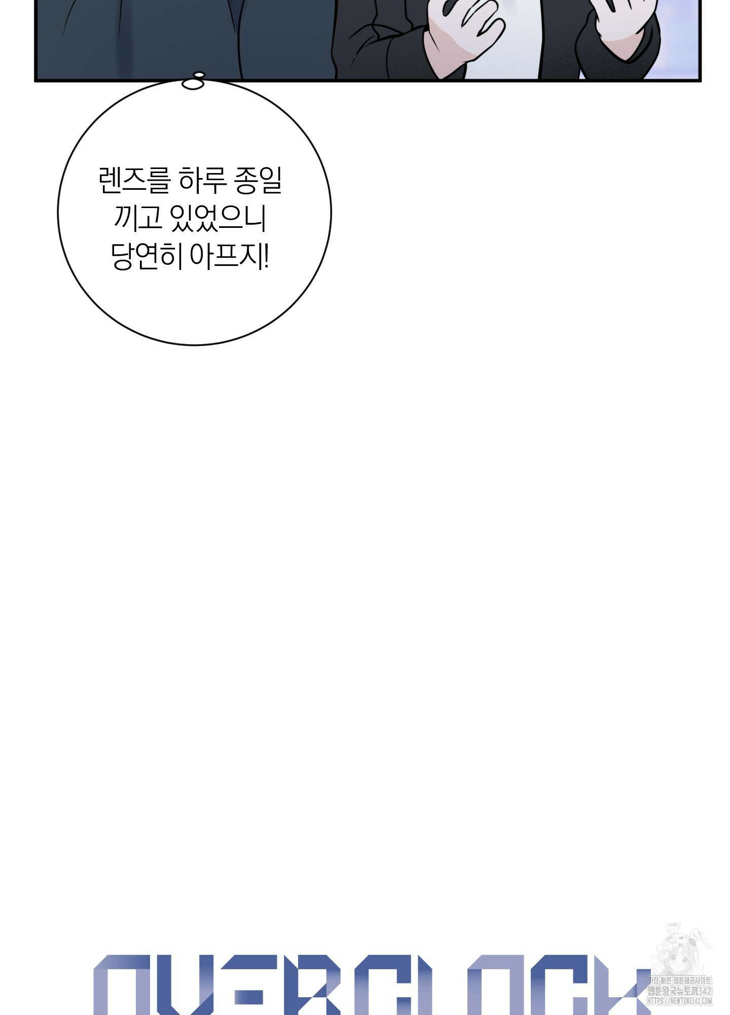 오버 클럭 35화 25