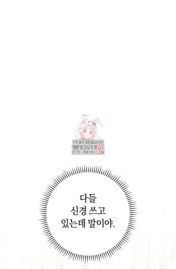 집착 서브 남주의 소꿉친구가 되었습니다 6화 1