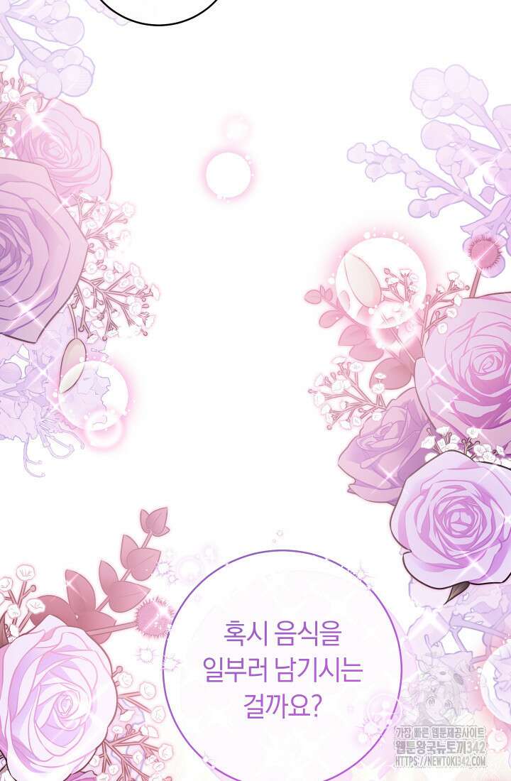 집착 서브 남주의 소꿉친구가 되었습니다 6화 5