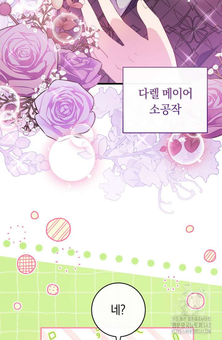 집착 서브 남주의 소꿉친구가 되었습니다 6화 7