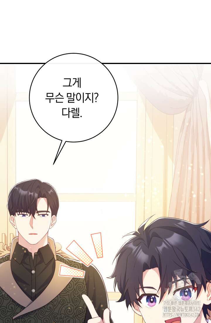 집착 서브 남주의 소꿉친구가 되었습니다 6화 9