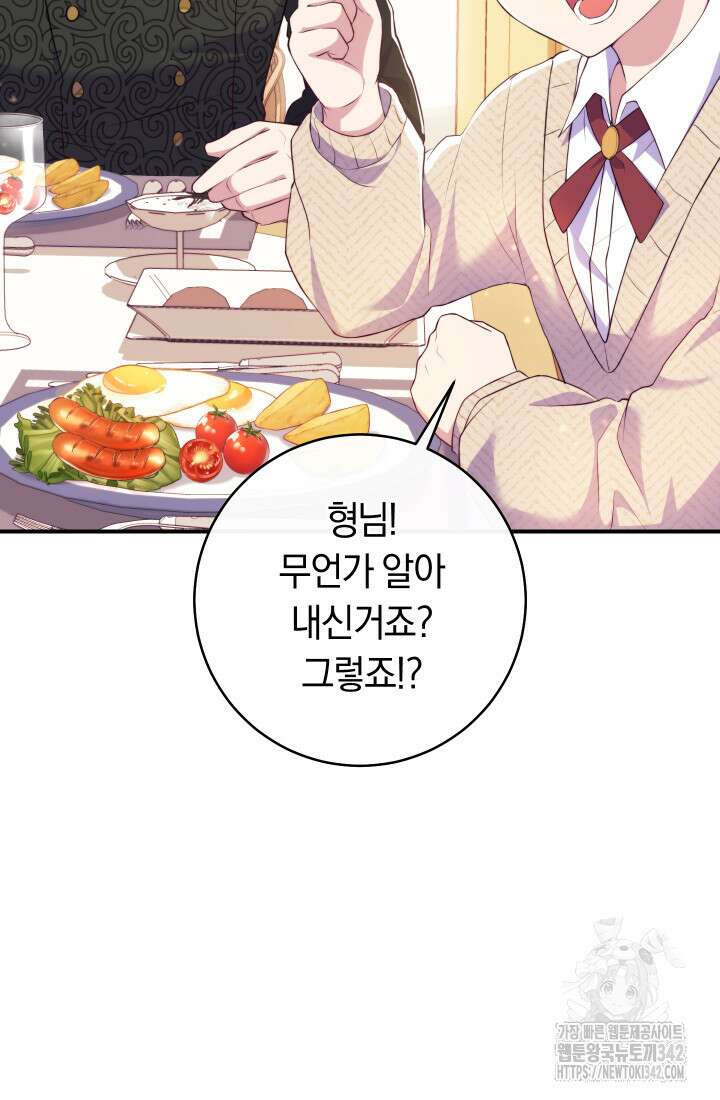 집착 서브 남주의 소꿉친구가 되었습니다 6화 10