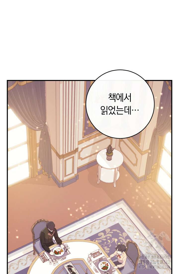 집착 서브 남주의 소꿉친구가 되었습니다 6화 11