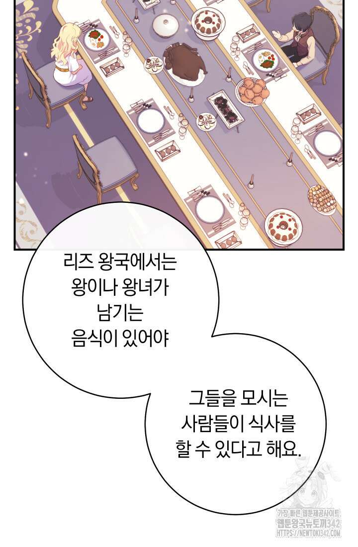 집착 서브 남주의 소꿉친구가 되었습니다 6화 12